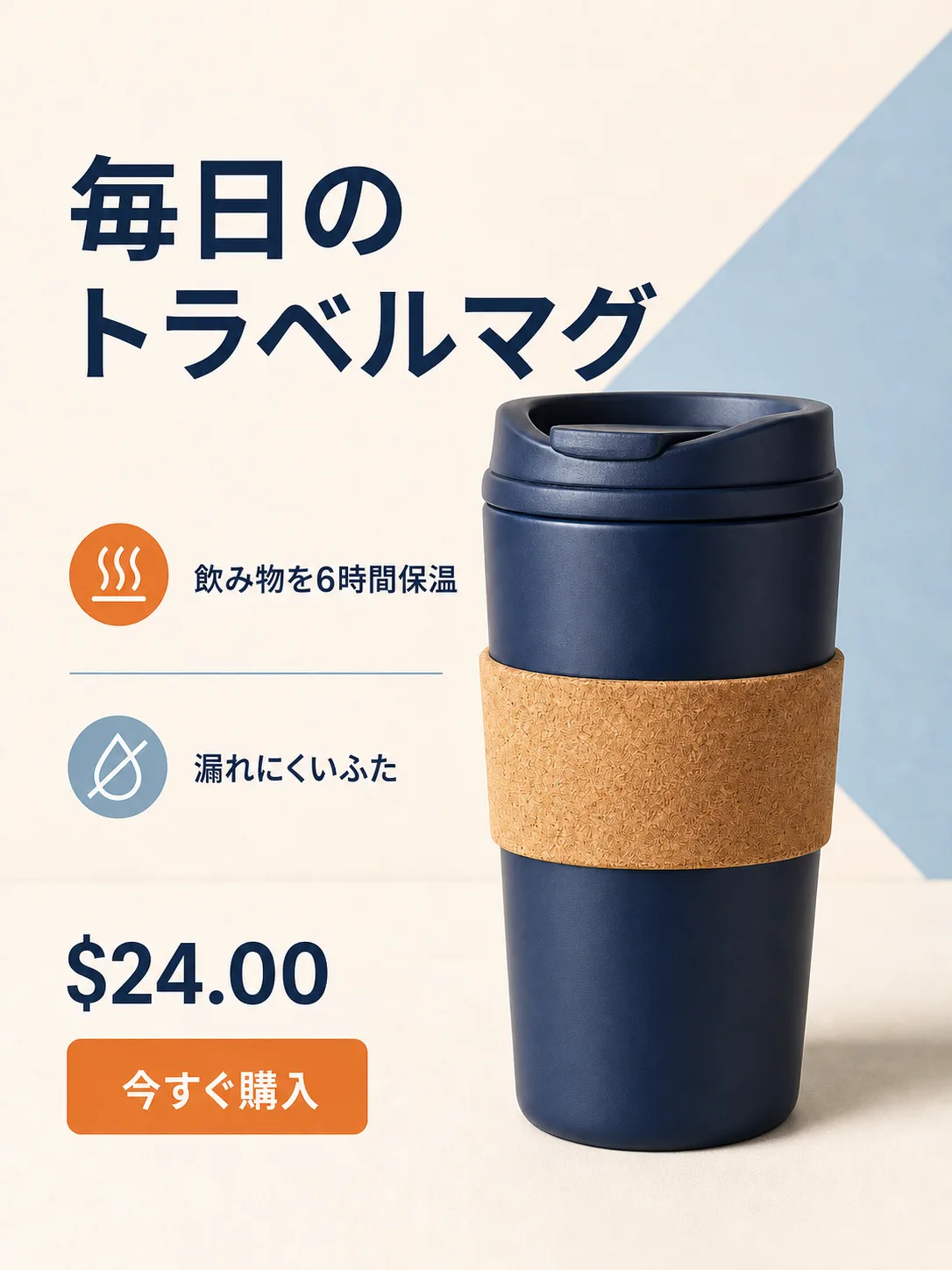 AI image translator result showing the travel mug poster translated into Japanese